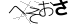 CAPTCHA